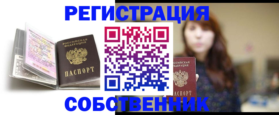 временная регистрация недорого в Рудне